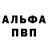 Alpha PVP СК КРИС Eblan Tupoy